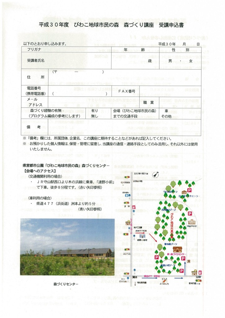 森づくり講座申込書