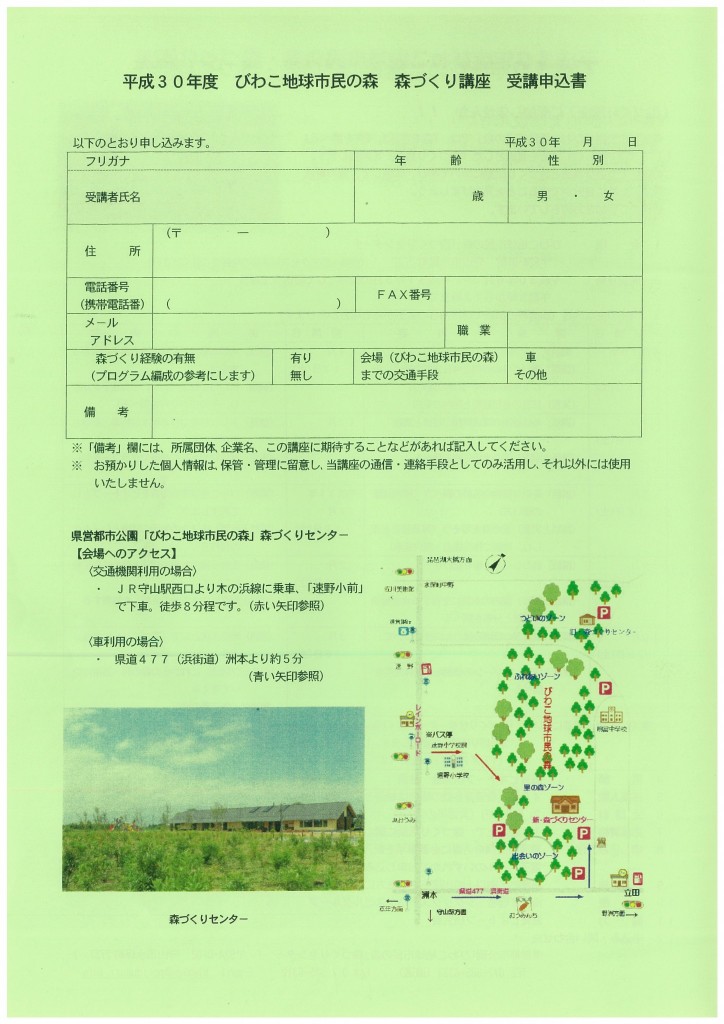 森づくり講座申込書