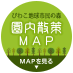 園内散策MAP