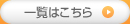 お知らせ一覧はこちら