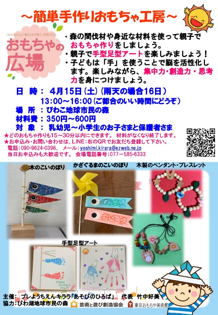 おもちゃ作り地球市民の森2023・4・15(雨天時16日に延期）_page-0001