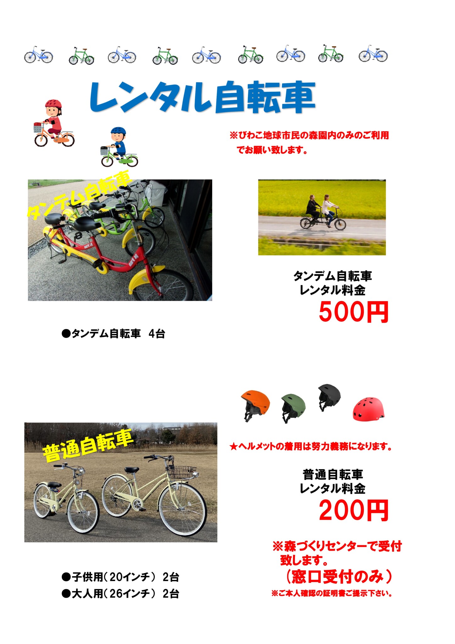 🚲レンタサイクル楽しみませんか🚲 | びわこ地球市民の森